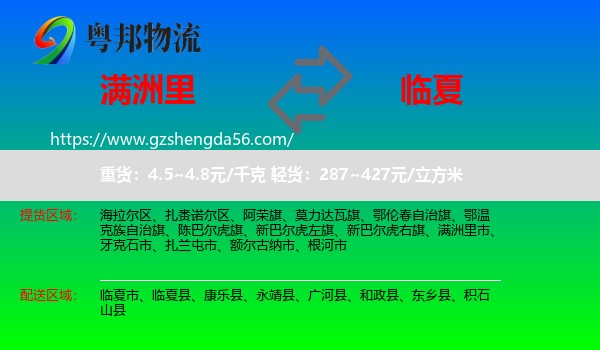 满洲里市到临夏物流专线