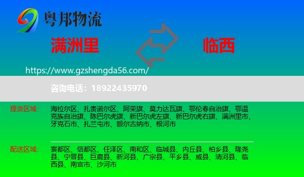 满洲里市到临西县物流专线