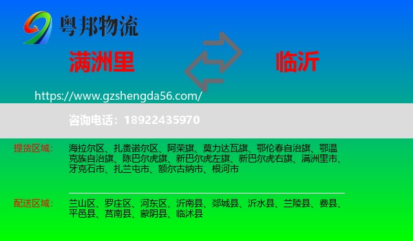 满洲里市到临沂物流专线
