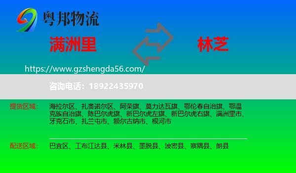 满洲里市到林芝物流专线