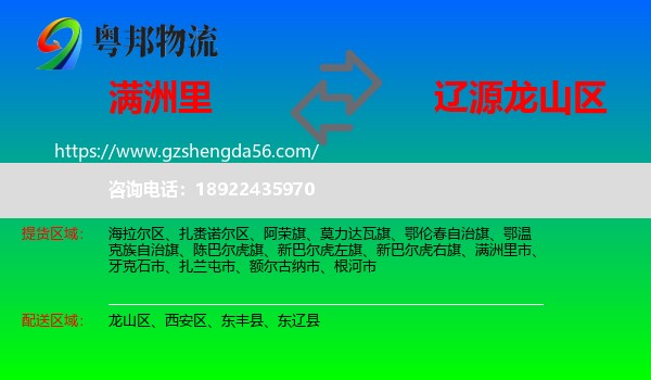 满洲里市到龙山区物流专线
