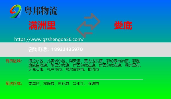 满洲里市到娄底物流专线