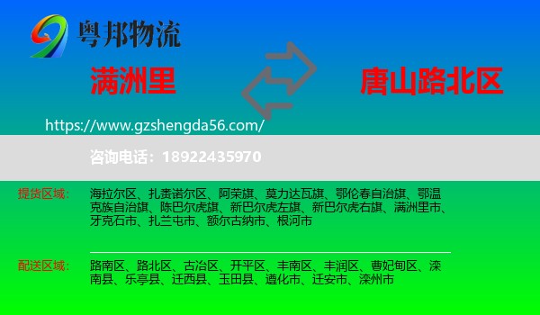 满洲里市到路北区物流专线