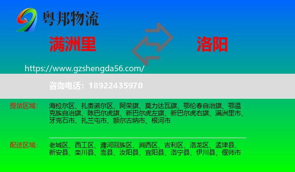 满洲里市到洛阳物流专线