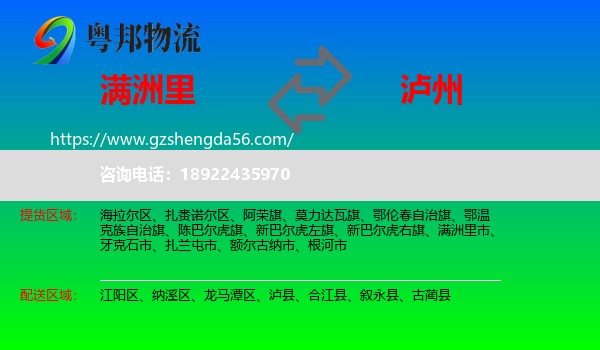 满洲里市到泸州物流专线