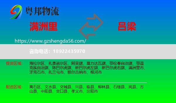 满洲里市到吕梁物流专线