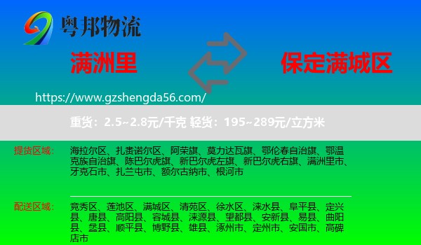 满洲里市到满城区物流专线