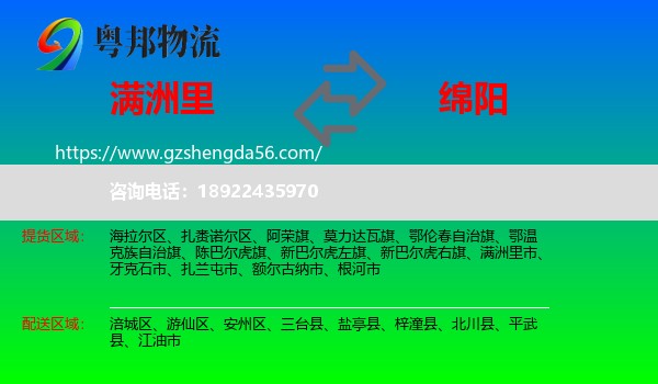 满洲里市到绵阳物流专线