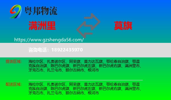 满洲里市到莫力达瓦旗物流专线