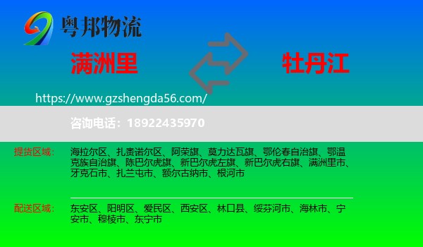 满洲里市到牡丹江物流专线