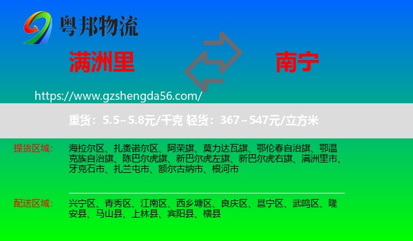 满洲里市到南宁物流专线