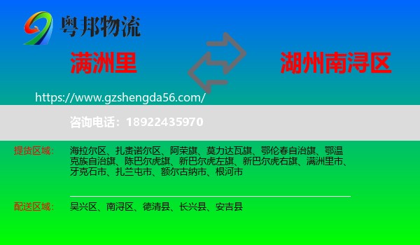 满洲里市到南浔区物流专线