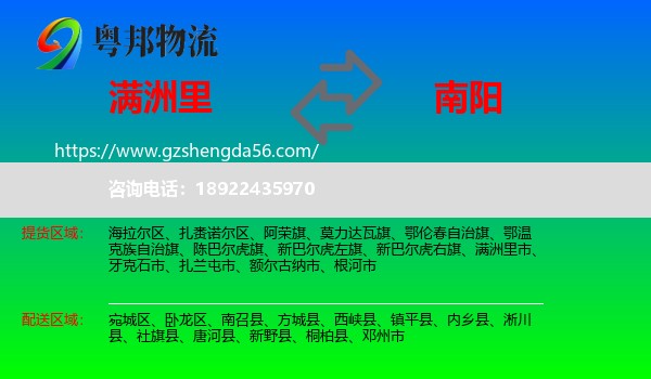 满洲里市到南阳物流专线