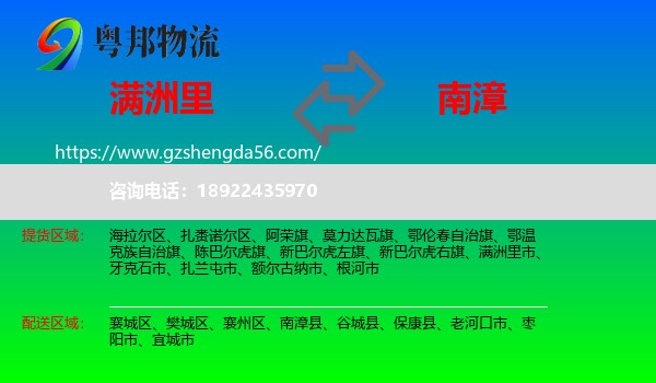 满洲里市到南漳县物流专线