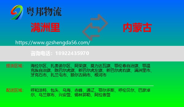 满洲里市到内蒙古物流专线