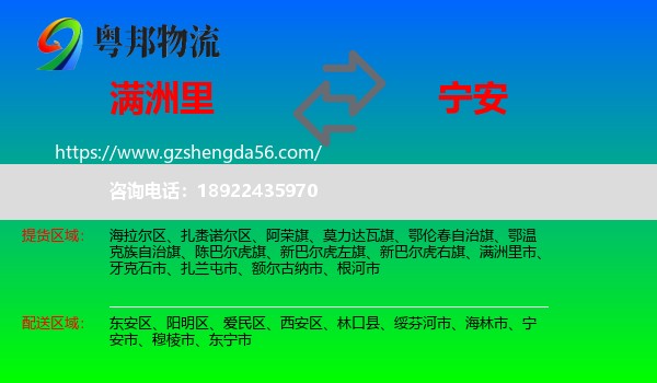 满洲里市到宁安市物流专线
