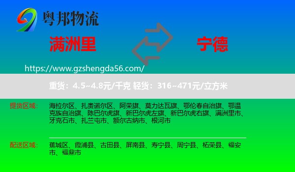 满洲里市到宁德物流专线