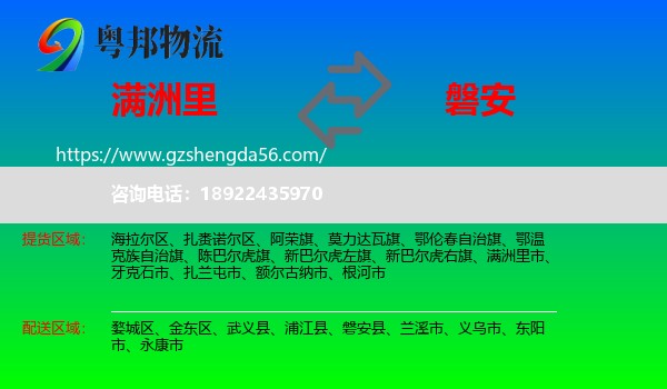 满洲里市到磐安县物流专线