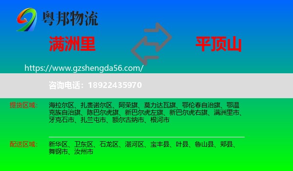 满洲里市到平顶山物流专线