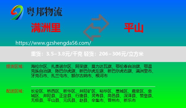 满洲里市到平山县物流专线