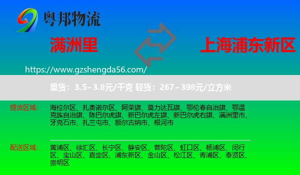 满洲里市到浦东新区物流专线