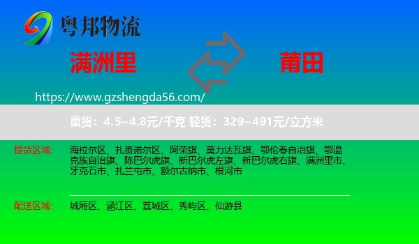 满洲里市到莆田物流专线