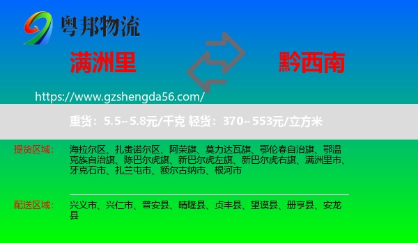 满洲里市到黔西南物流专线