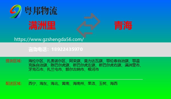 满洲里市到青海物流专线