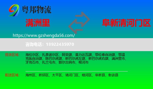 满洲里市到清河门区物流专线