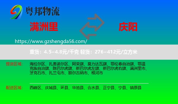 满洲里市到庆阳物流专线