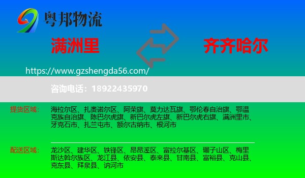 满洲里市到齐齐哈尔物流专线