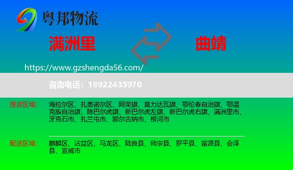 满洲里市到曲靖物流专线