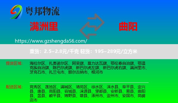 满洲里市到曲阳县物流专线
