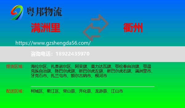 满洲里市到衢州物流专线