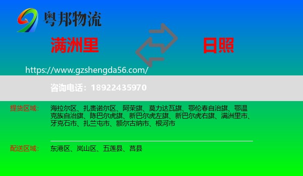 满洲里市到日照物流专线