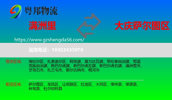 满洲里市到萨尔图区物流专线