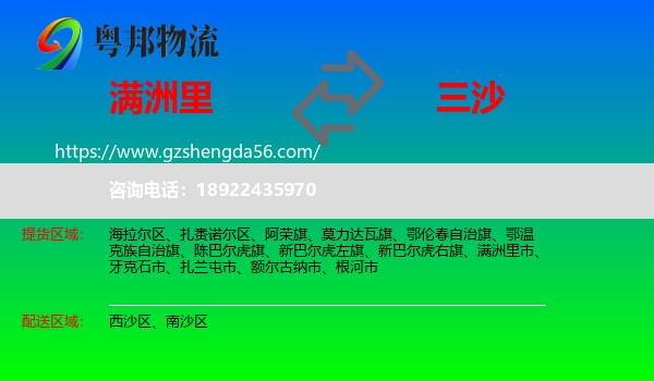 满洲里市到三沙物流专线
