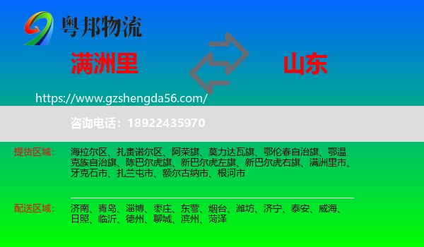 满洲里市到山东物流专线