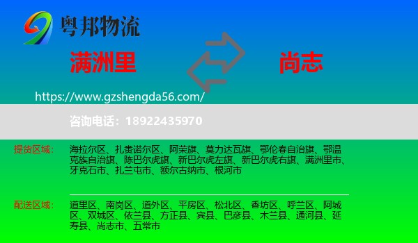 满洲里市到尚志市物流专线