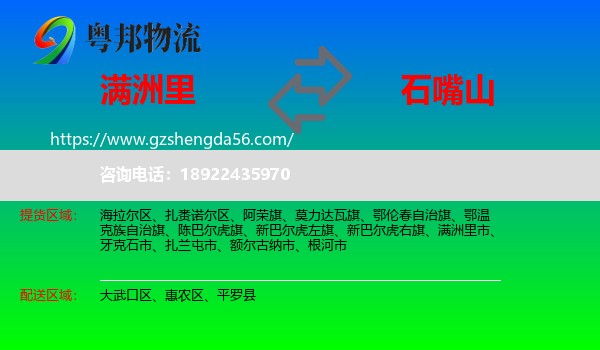 满洲里市到石嘴山物流专线