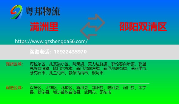 满洲里市到双清区物流专线