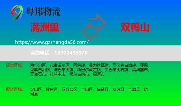 满洲里市到双鸭山物流专线