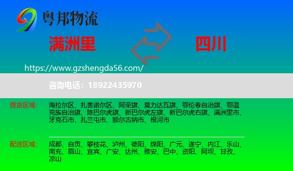 满洲里市到四川物流专线
