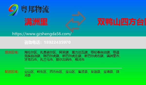 满洲里市到四方台区物流专线