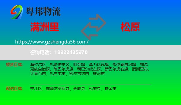 满洲里市到松原物流专线