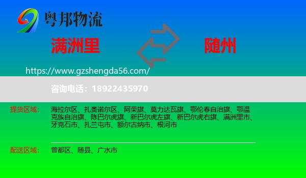 满洲里市到随州物流专线