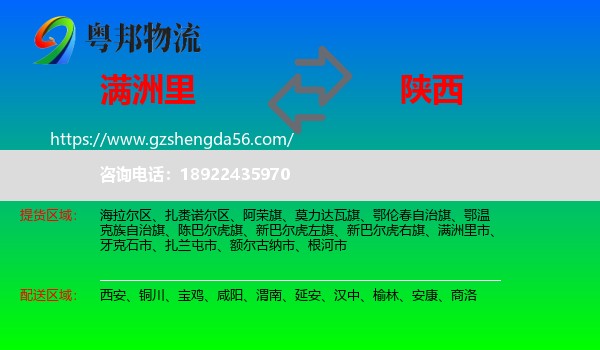 满洲里市到陕西物流专线