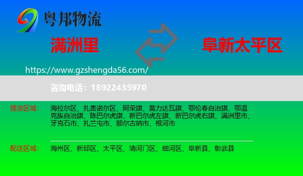 满洲里市到太平区物流专线