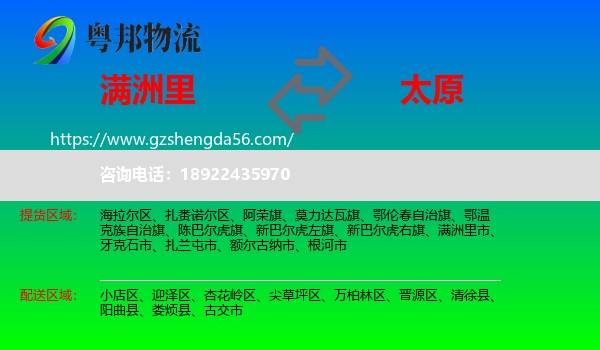 满洲里市到太原专线