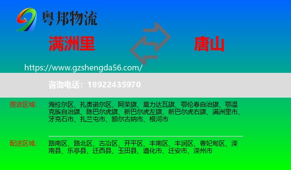 满洲里市到唐山物流专线